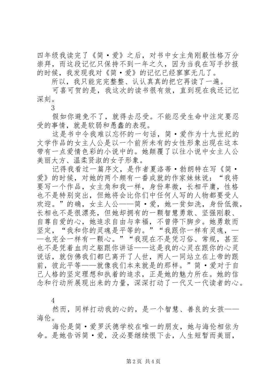 读《简·爱》有感20XX年字 (2)_第2页