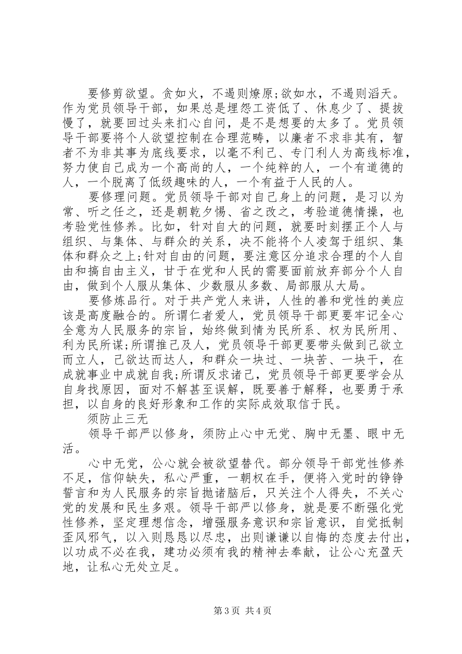 领导干部学习严以修身心得体会_第3页