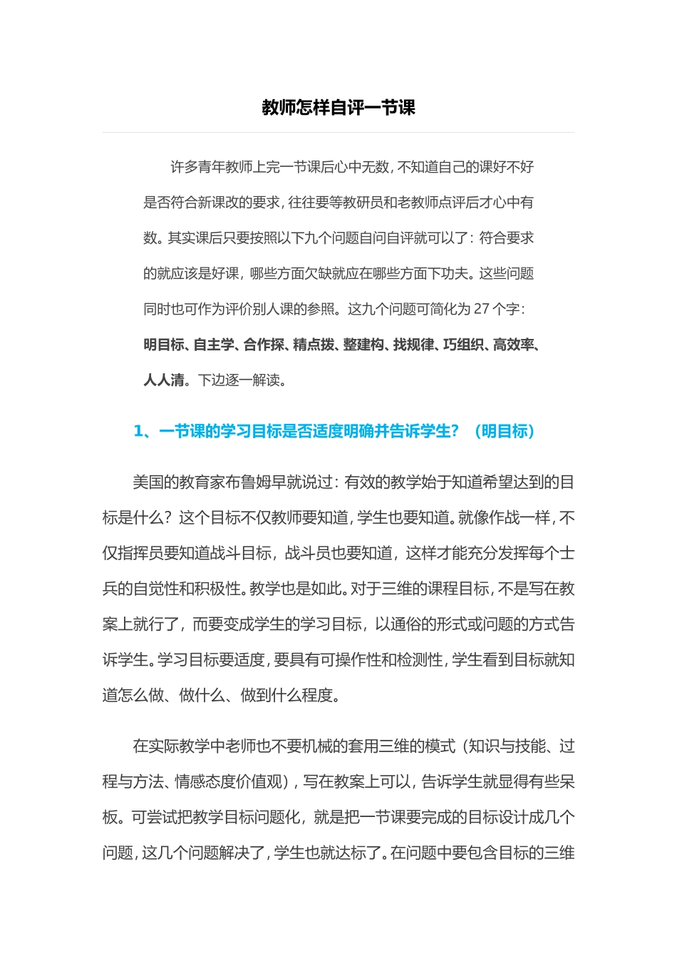 教师怎样自评一节课 (2)_第1页