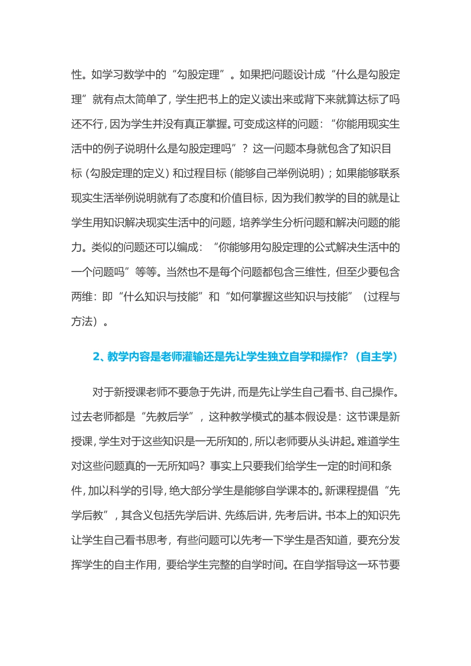 教师怎样自评一节课 (2)_第2页