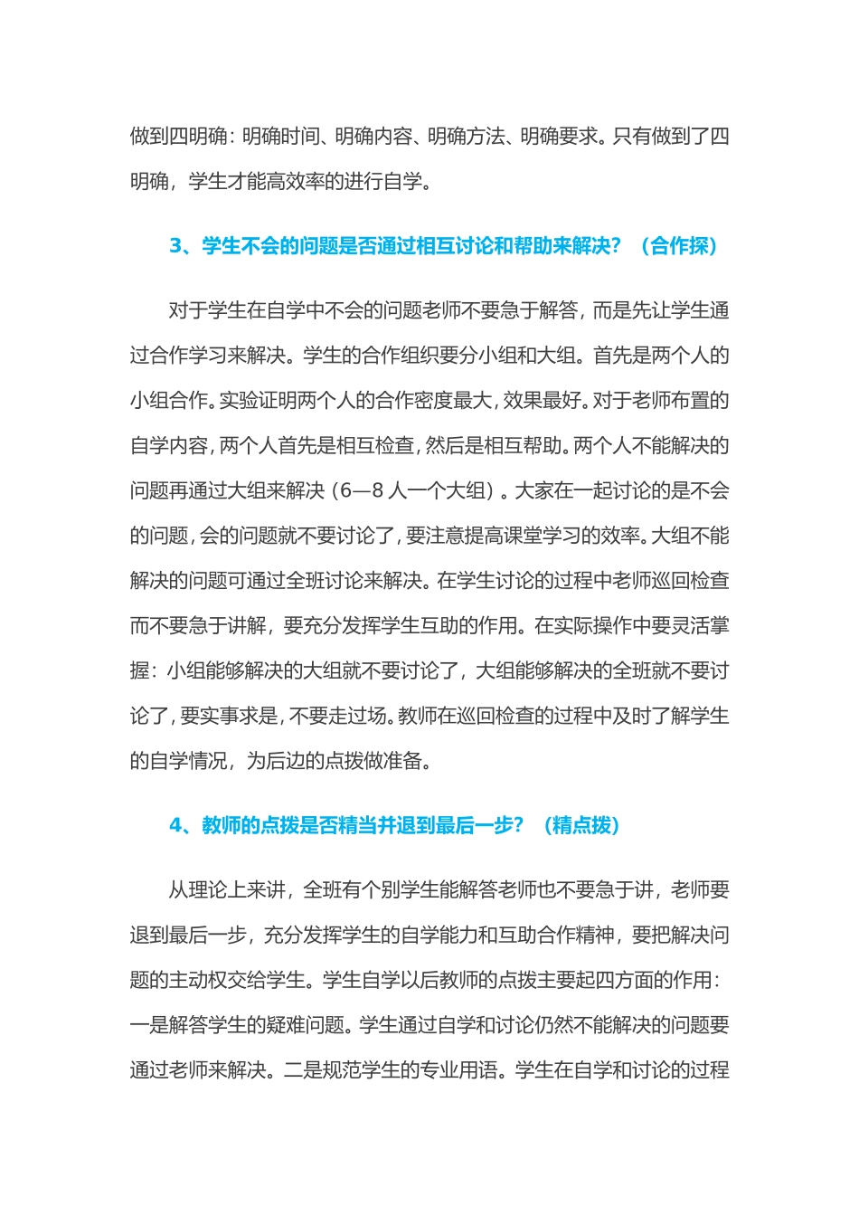 教师怎样自评一节课 (2)_第3页