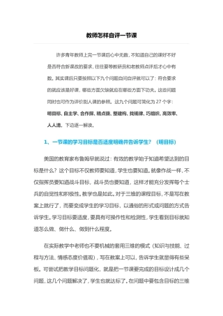 教师怎样自评一节课 (2)
