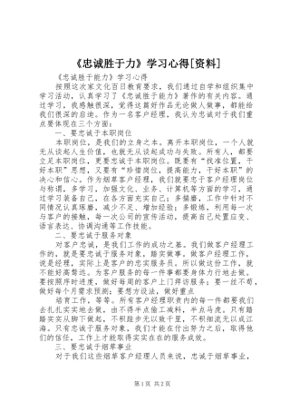 《忠诚胜于力》学习心得[资料]