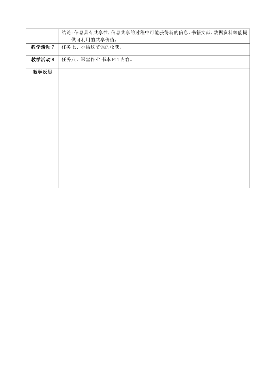 实现信息的价值_第2页