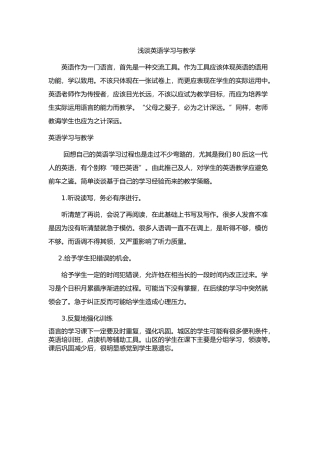 王珅-浅谈小学英语教学