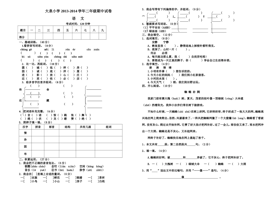 大泉小学2013_第1页