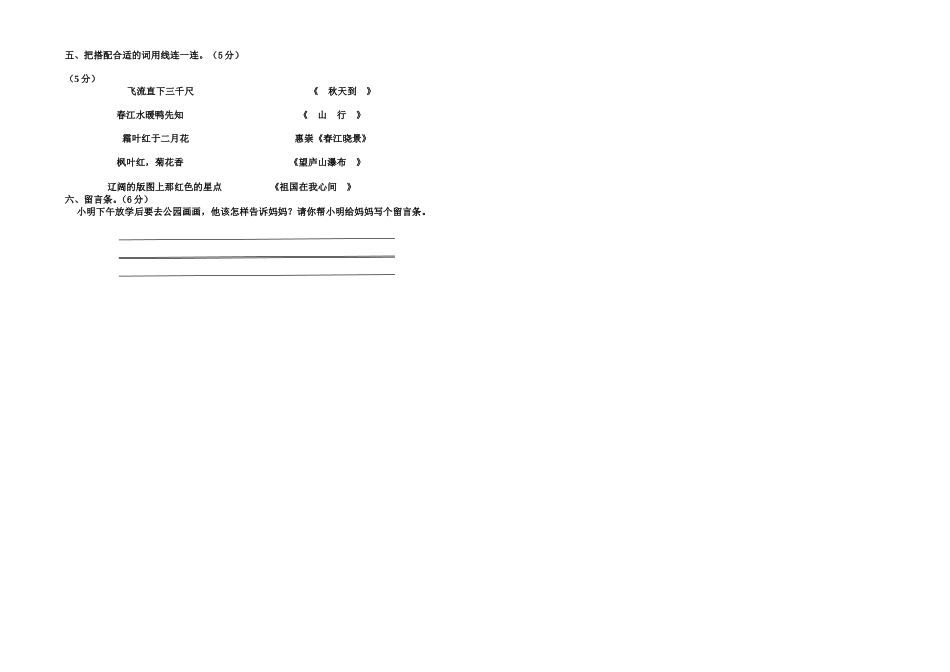 大泉小学2013_第2页
