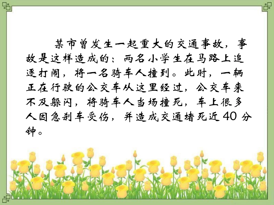 马路不是游戏场_第2页