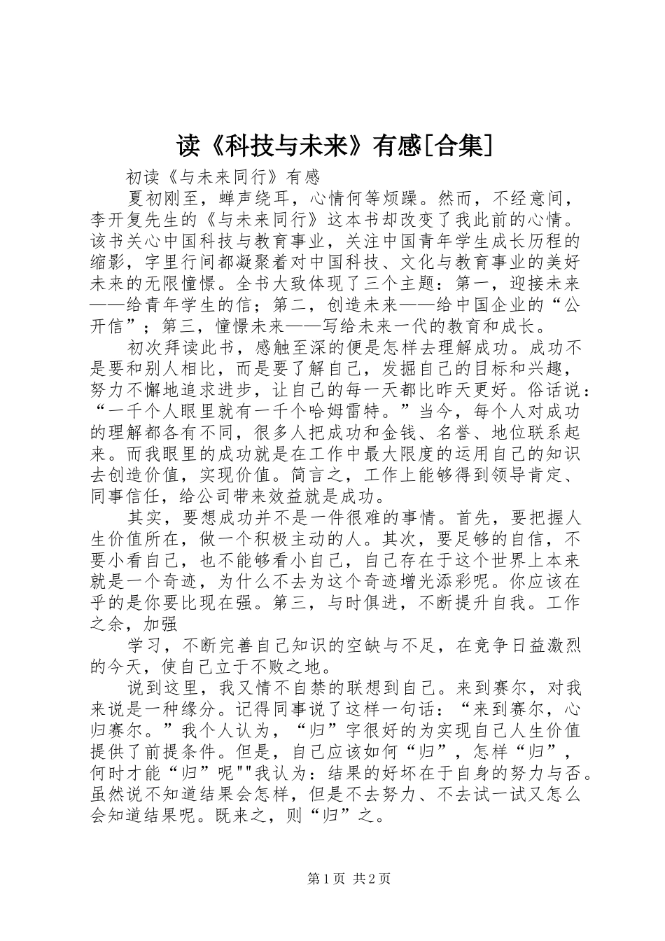 读《科技与未来》有感[合集]_第1页