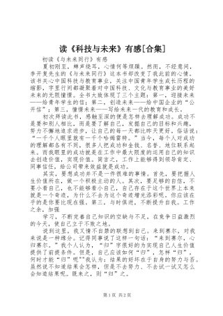 读《科技与未来》有感[合集]