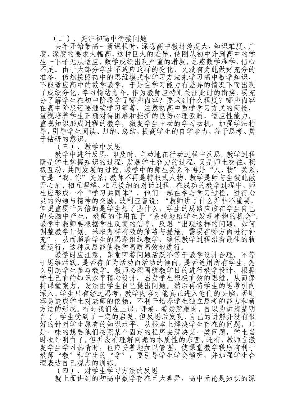 新课标下高中数学教学反思(罗雅梅)_第3页