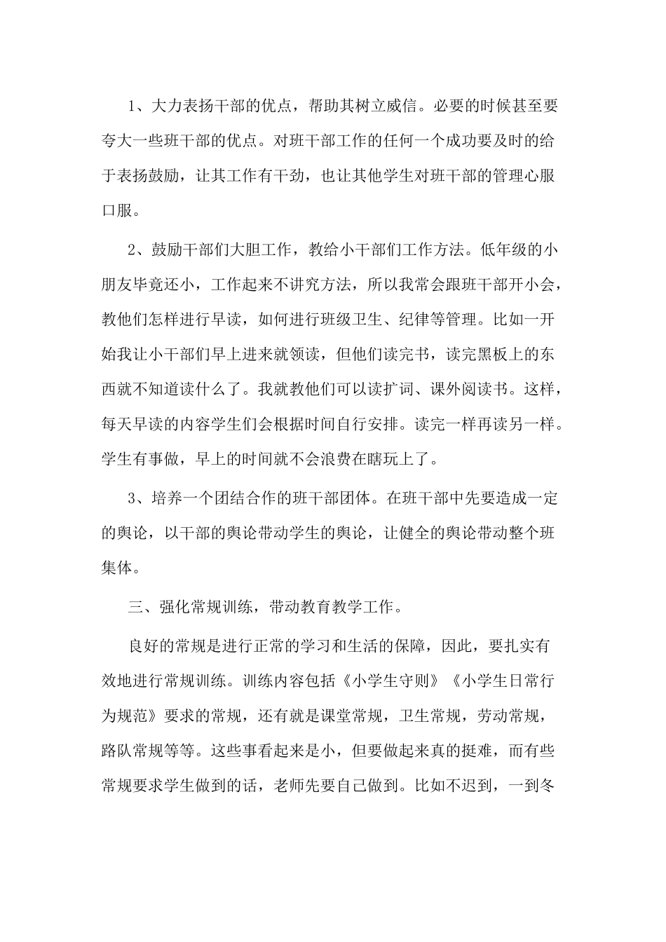 班主任经验交流材料_第2页