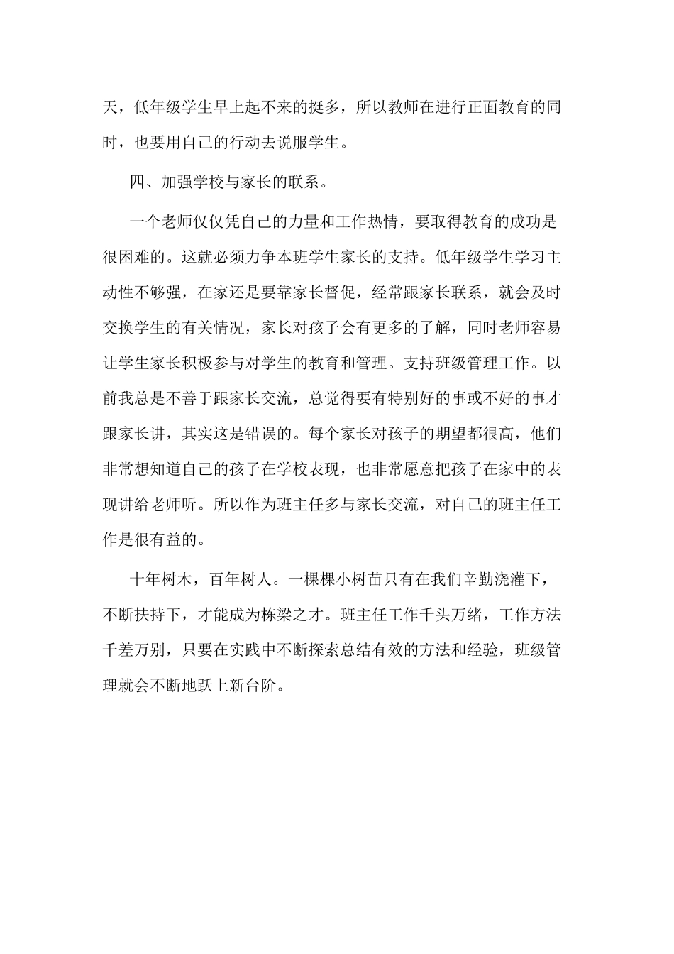 班主任经验交流材料_第3页