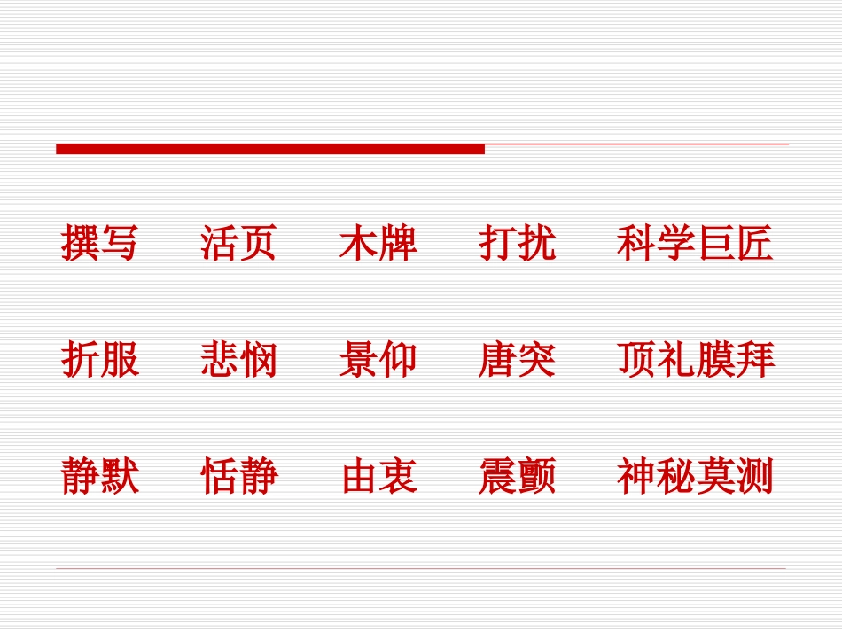 轮椅上的霍金课件_第2页