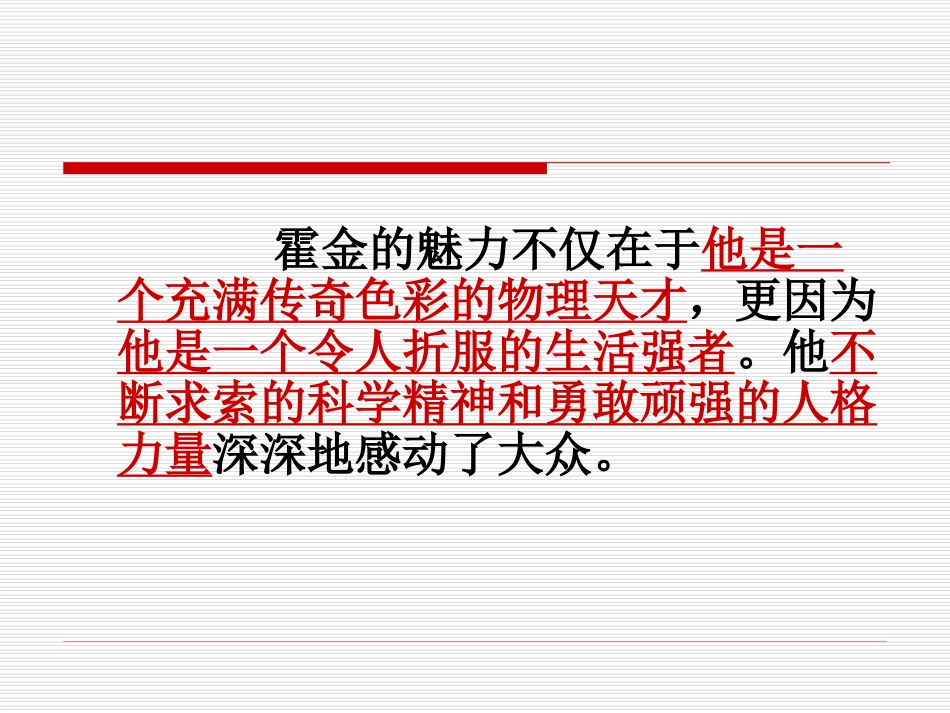 轮椅上的霍金课件_第3页