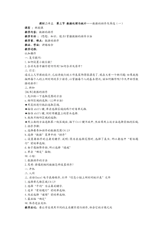 初中信息技术教案第25课时