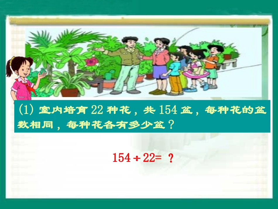 《参观苗圃》课件_第2页