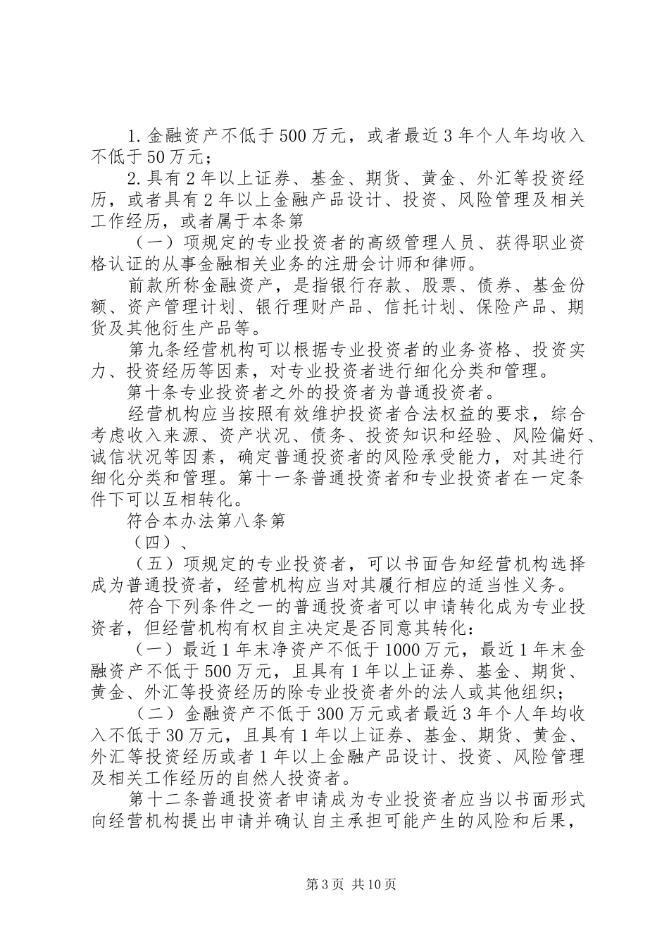 《证券期货投资者适当性办法》学习心得_第3页