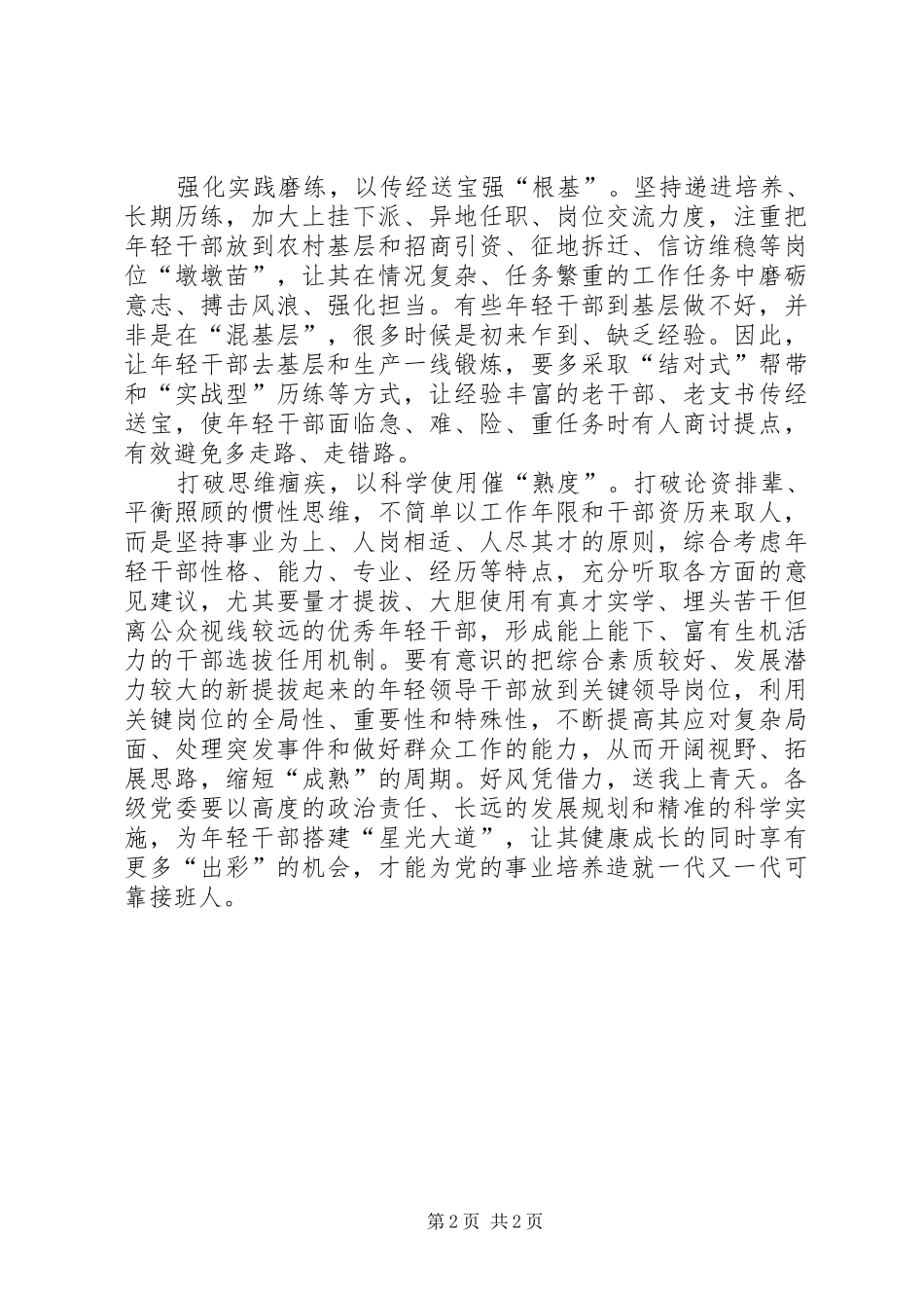 学习XX年《全国组织工作会议精神》的感悟材料九_第2页