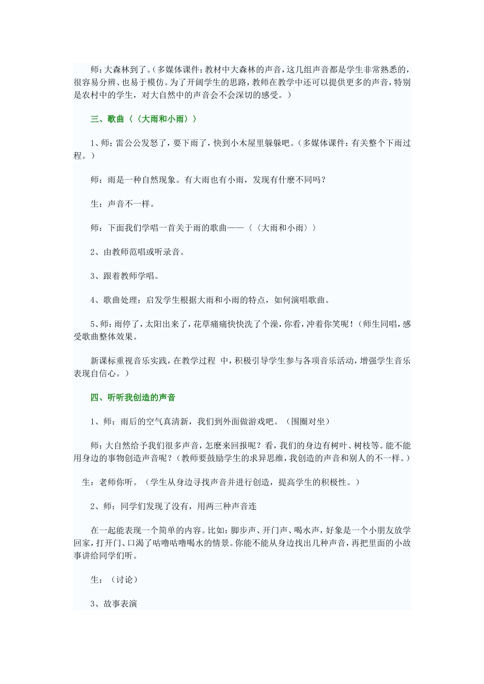 《有趣的声音世界》教案_第2页