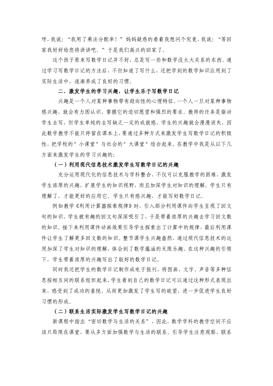 写数学日记让学生爱上数学_第2页