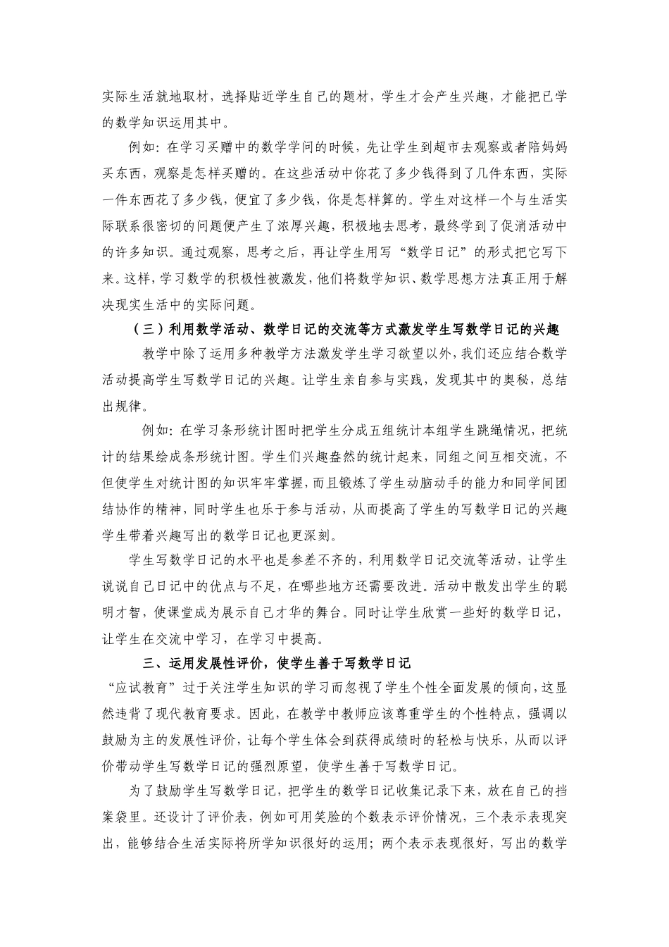 写数学日记让学生爱上数学_第3页