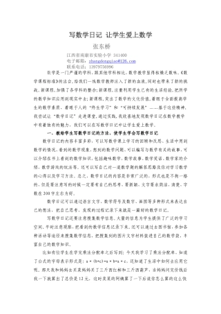 写数学日记让学生爱上数学