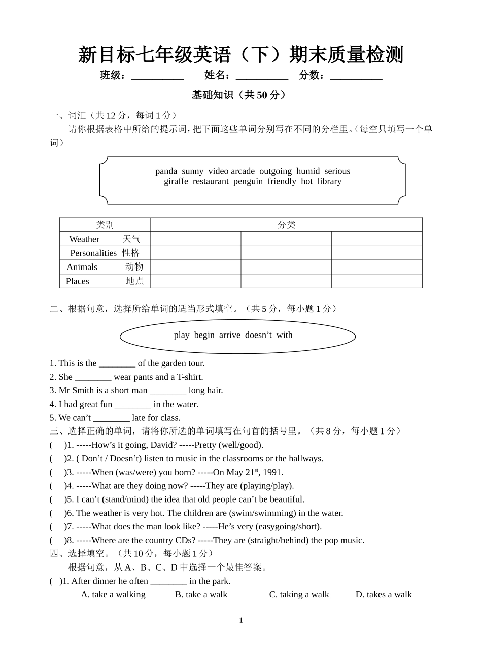 新目标七年级英语（下）期终质量检查_第1页