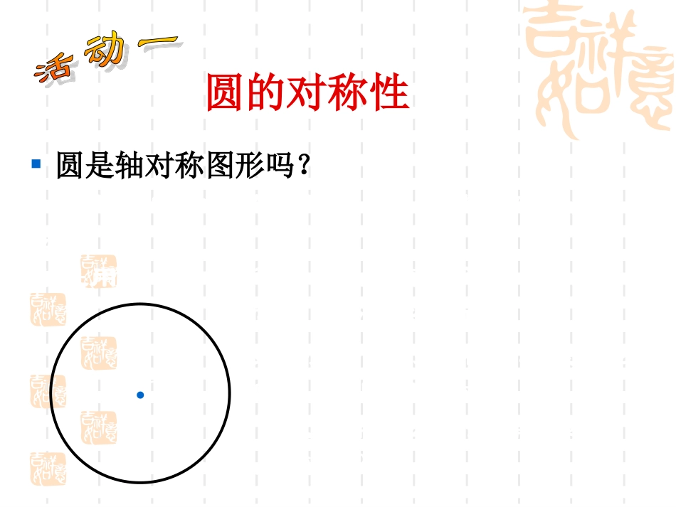 垂径定理 (2)_第3页
