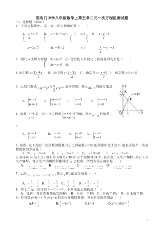 庙沟门中学八年级数学上第五章二元一次方程组测试题