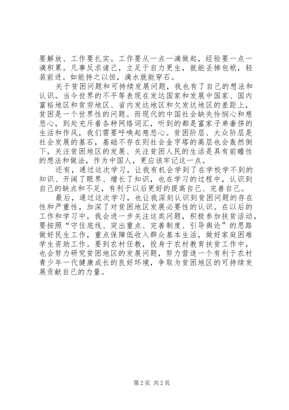 学习摆脱贫困心得20XX年.11_第2页
