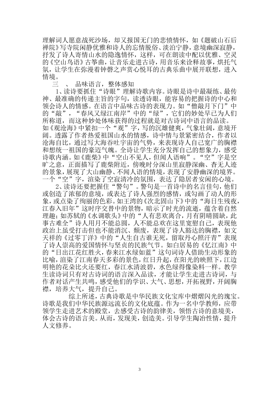 古诗词课堂教学模式浅探杨玉环_第3页