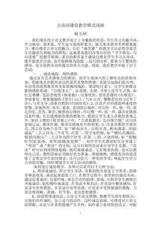 古诗词课堂教学模式浅探杨玉环