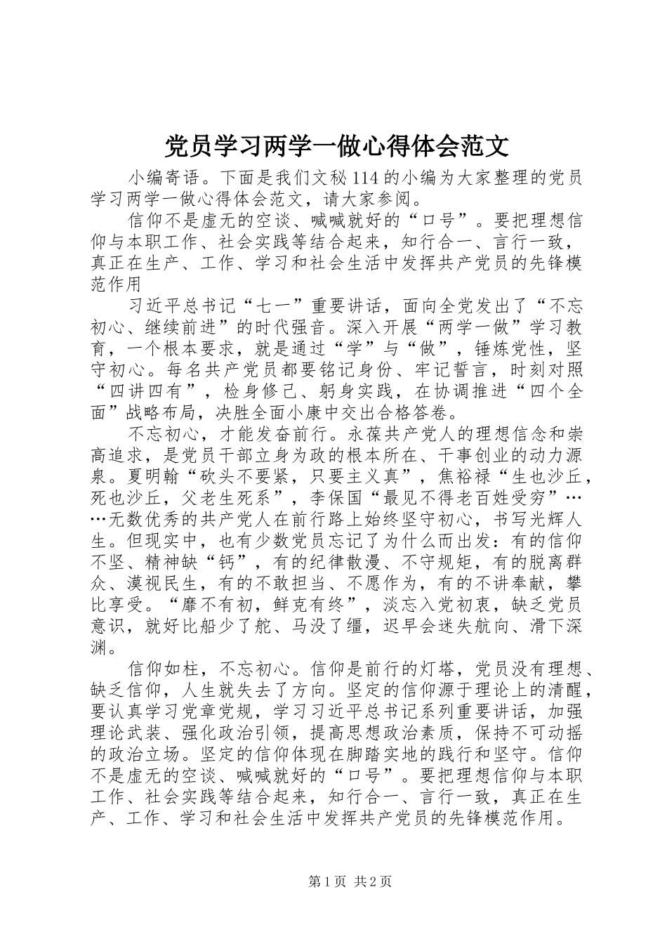 党员学习两学一做心得体会范文_第1页