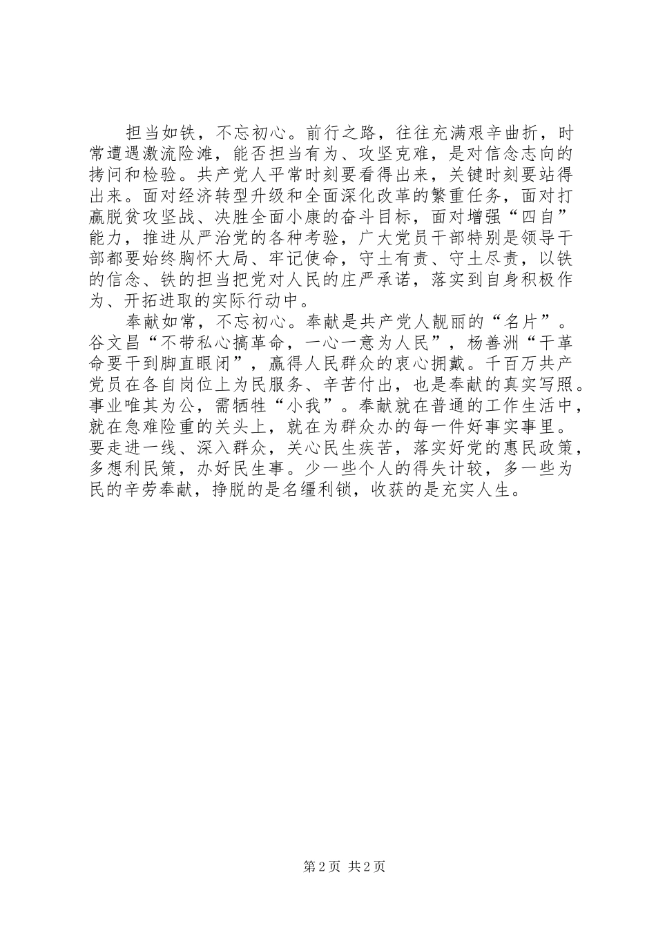 党员学习两学一做心得体会范文_第2页