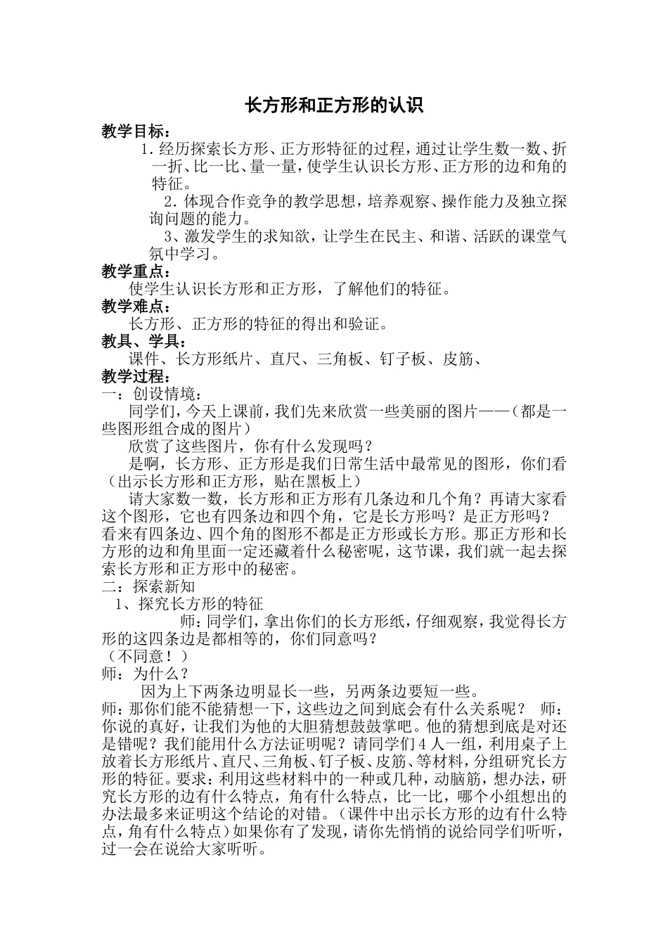 认识长方形和正方形_第1页