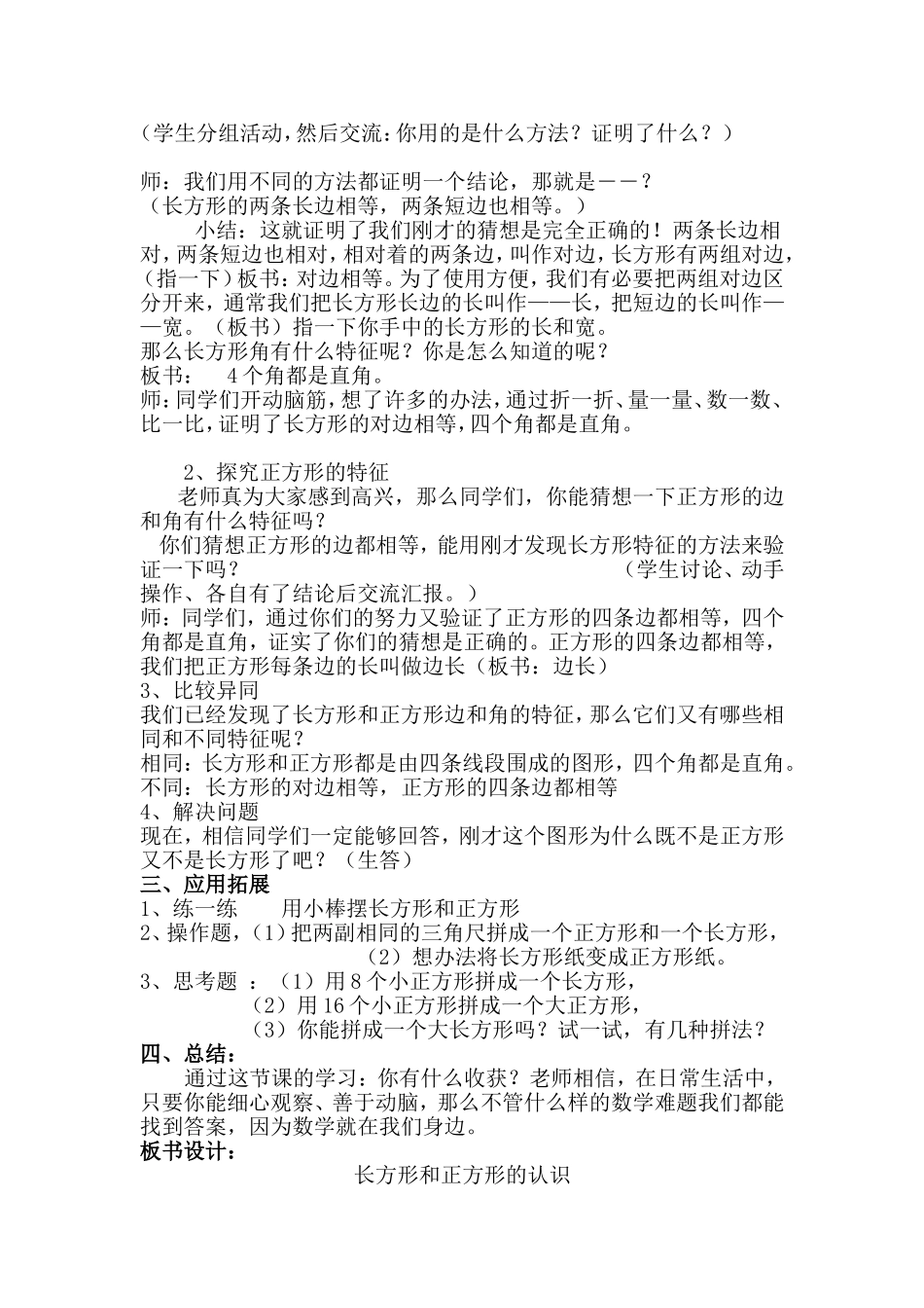 认识长方形和正方形_第2页