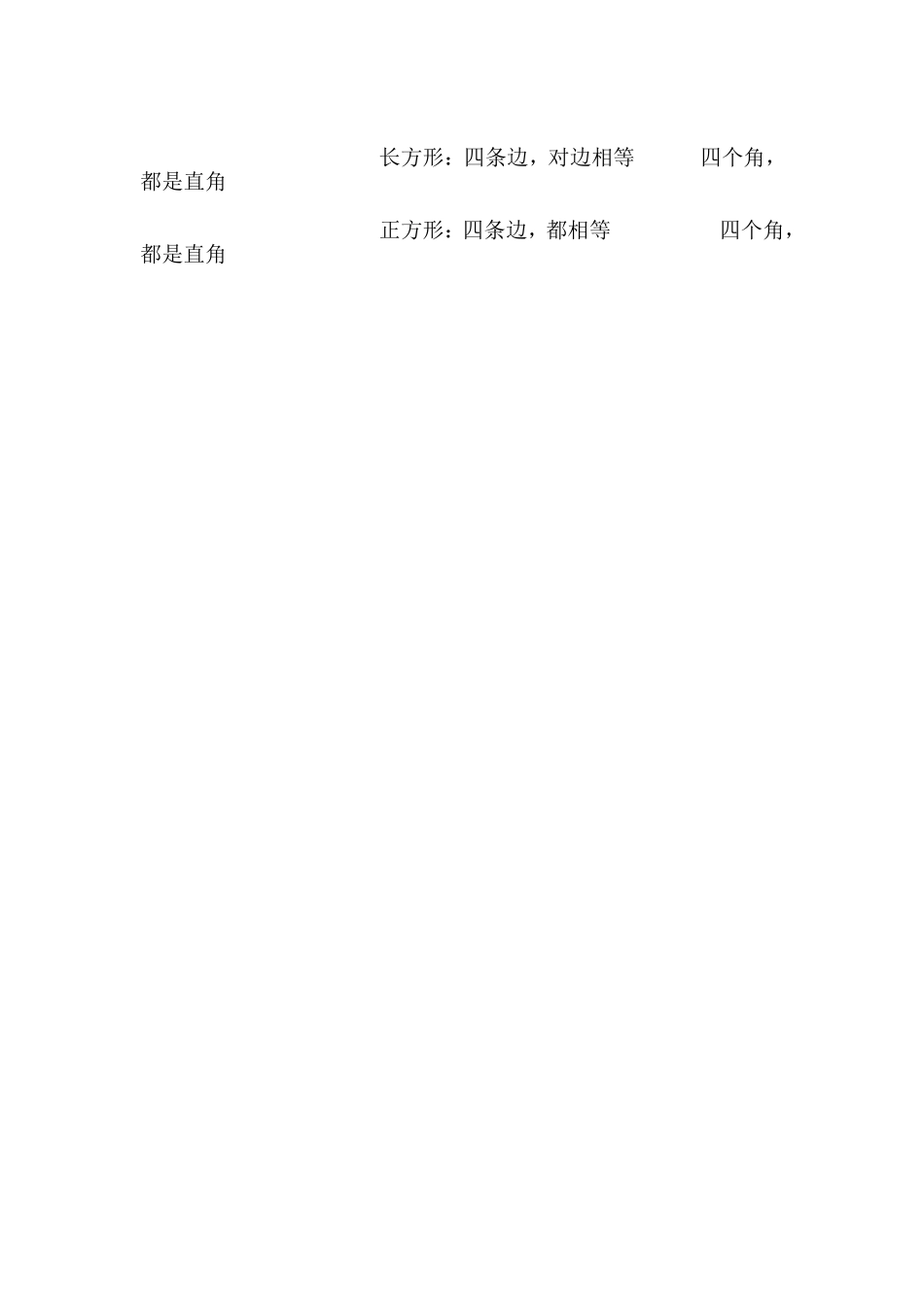 认识长方形和正方形_第3页