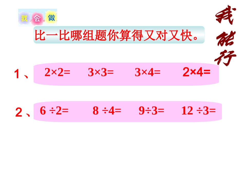 苏教版二年级数学上册第四章《1-6的口诀求商》_第2页