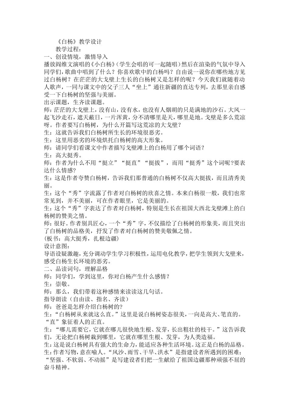 《白杨》教学设计_第1页