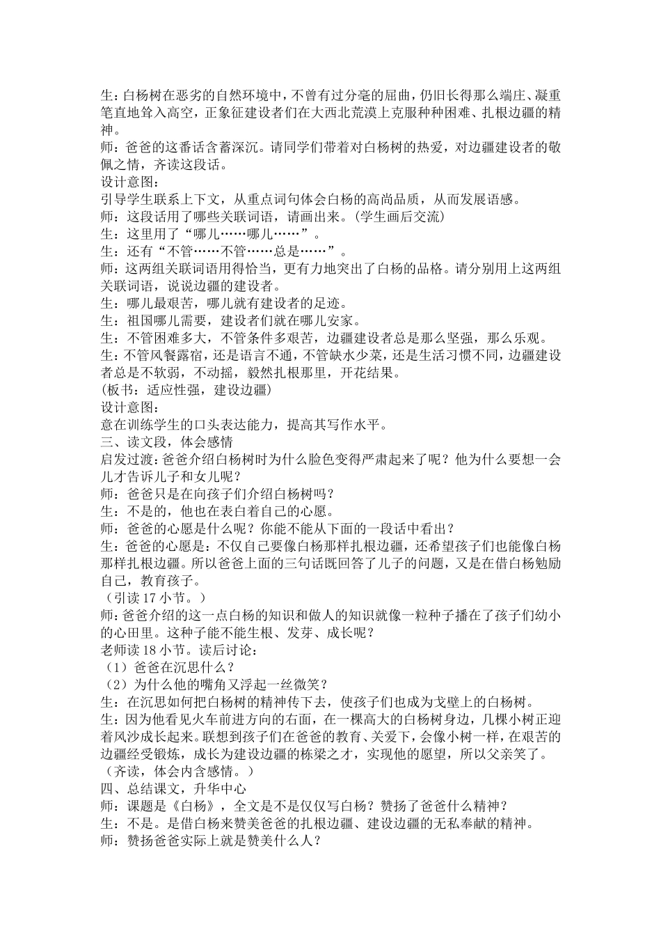 《白杨》教学设计_第2页