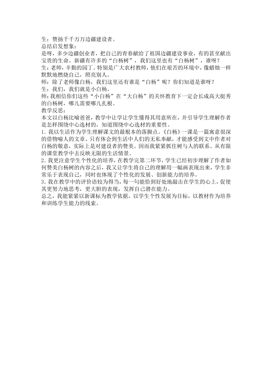 《白杨》教学设计_第3页