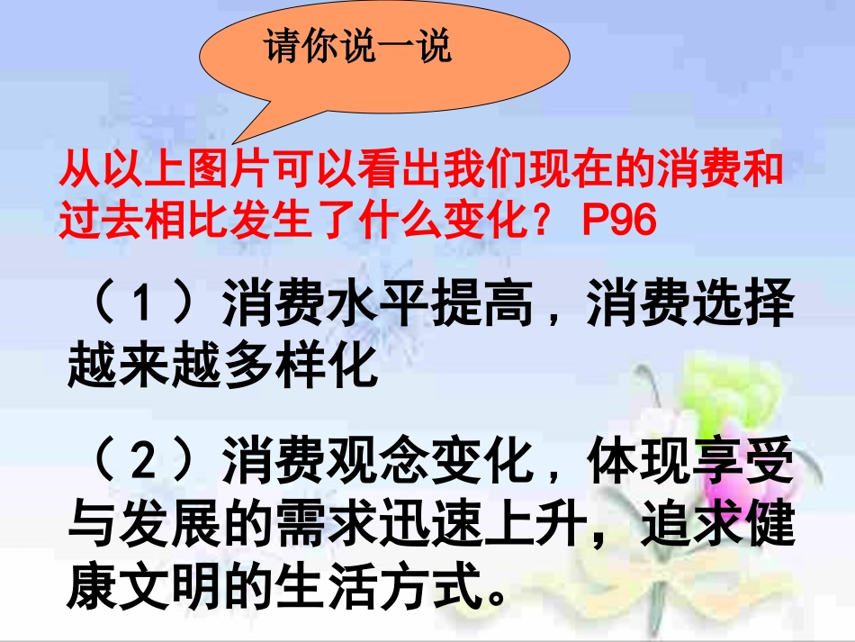 学会合理消费(_上课用)_第3页