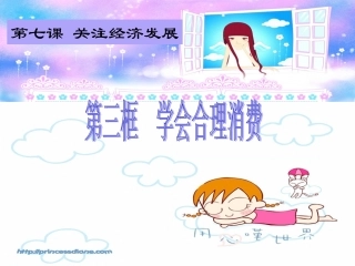 学会合理消费(_上课用)