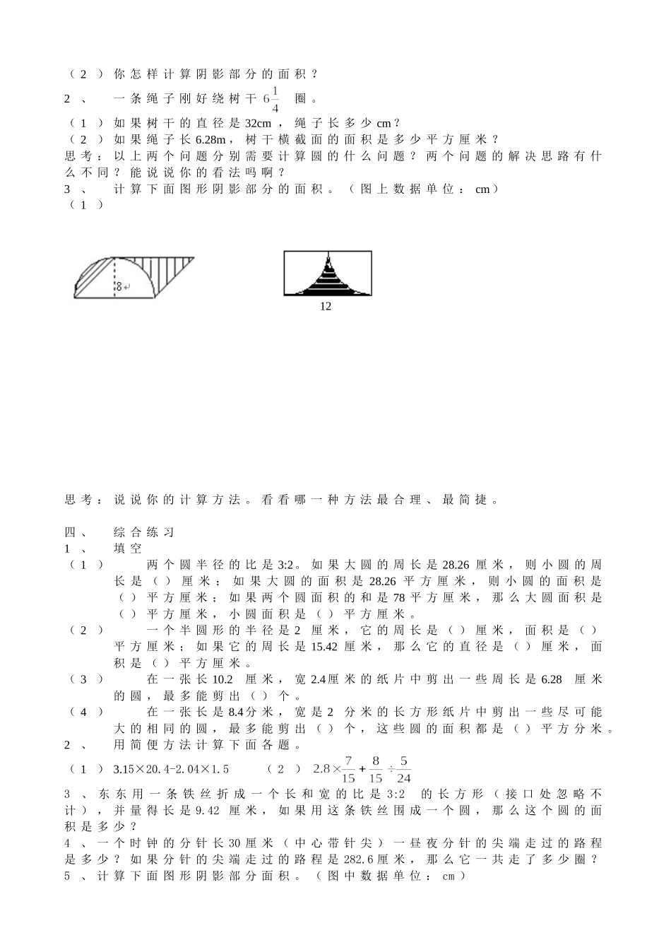 六、几何与图形整理复习教案_第2页