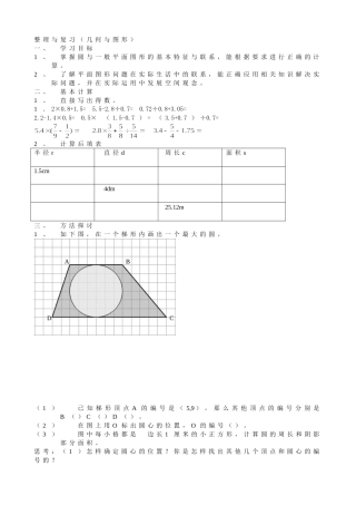 六、几何与图形整理复习教案