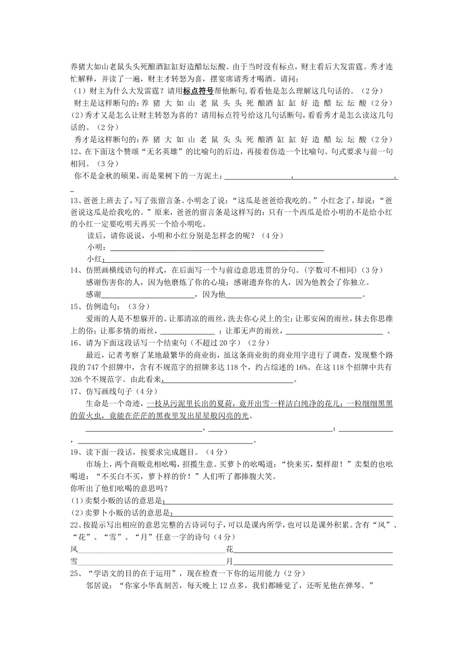 2014届初一磨尖班之语言运用综合训练题_第2页