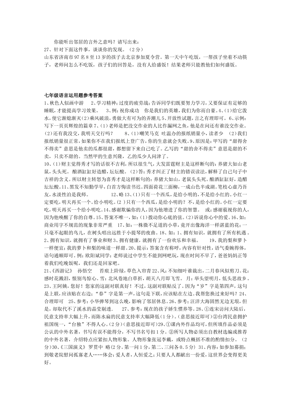 2014届初一磨尖班之语言运用综合训练题_第3页