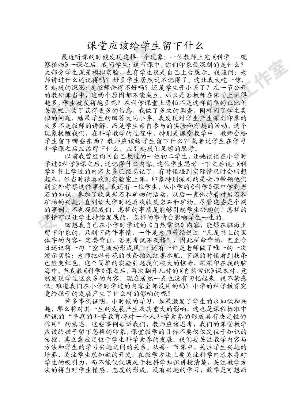 课堂应该给学生留下什么_第1页