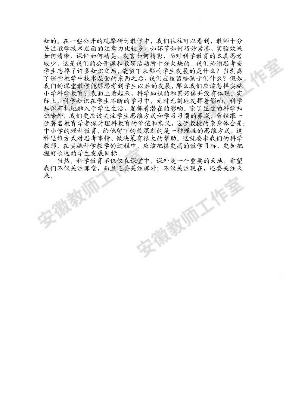 课堂应该给学生留下什么_第2页